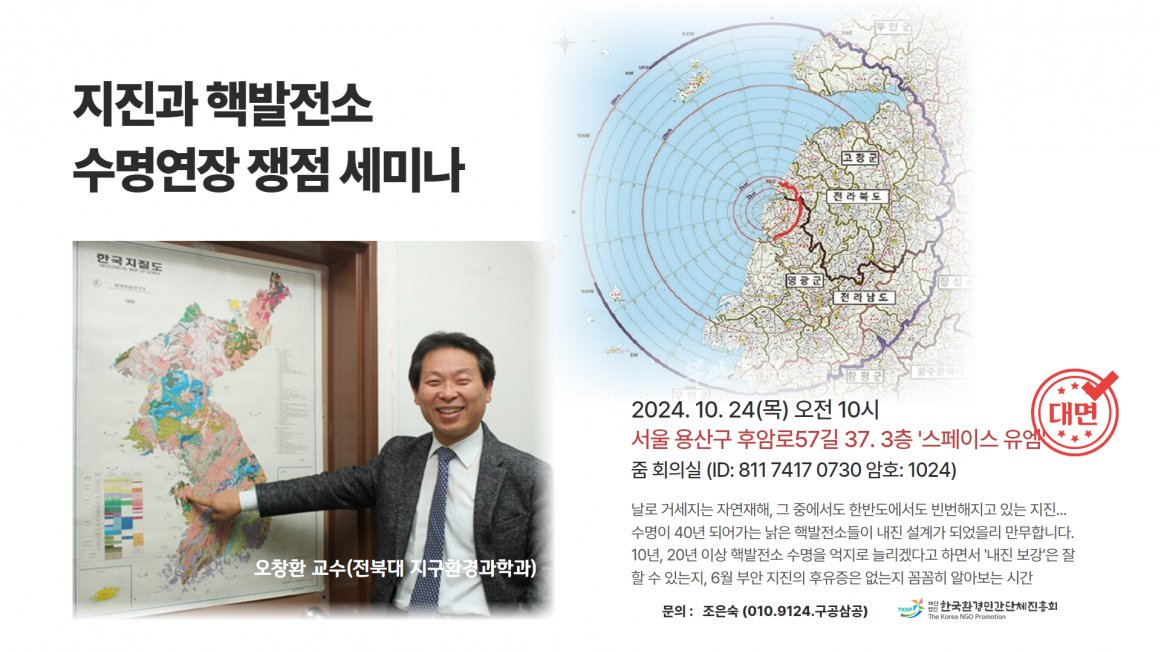 첨부이미지 탈핵세미나포스터.png