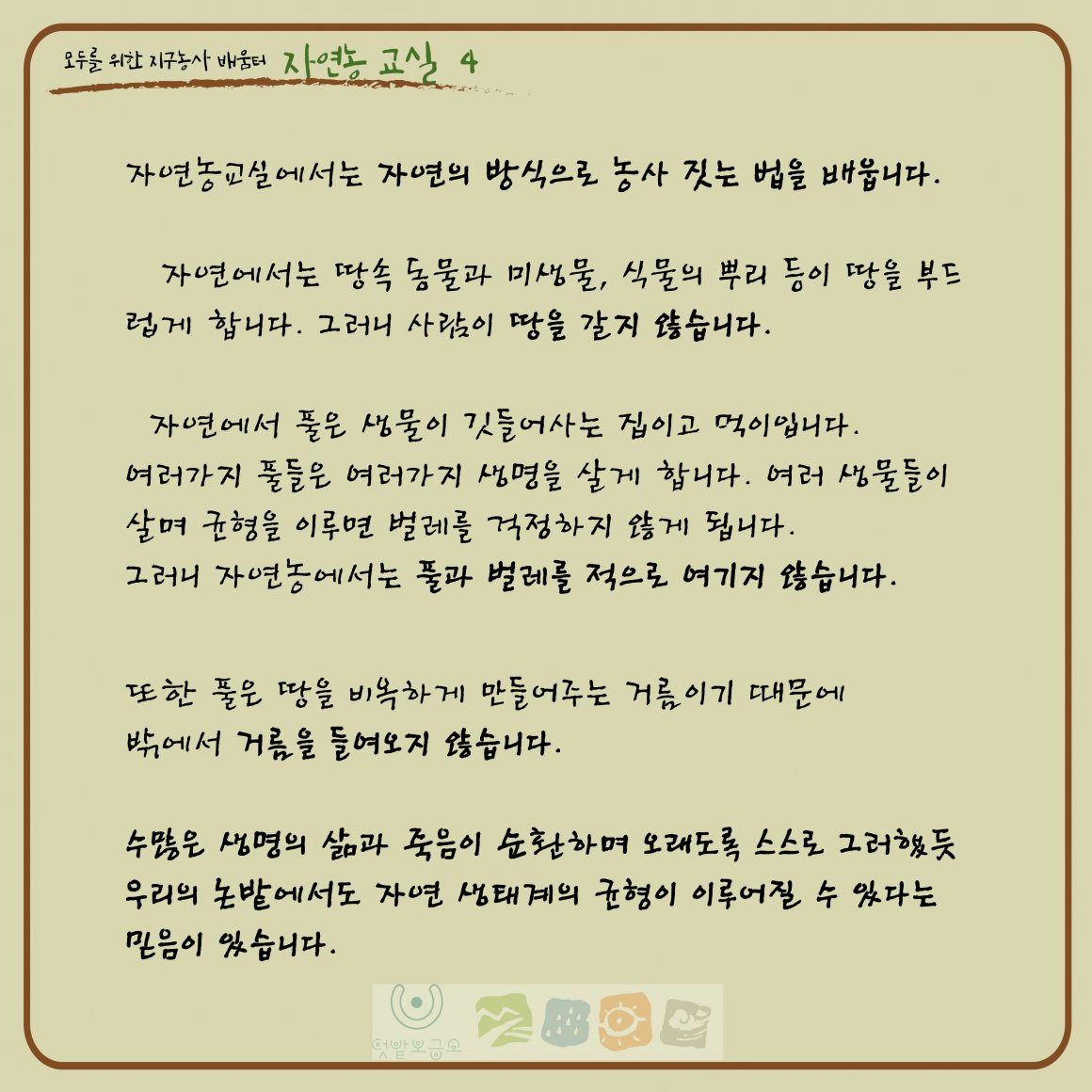 첨부이미지 2025-자연농교실-002.jpg