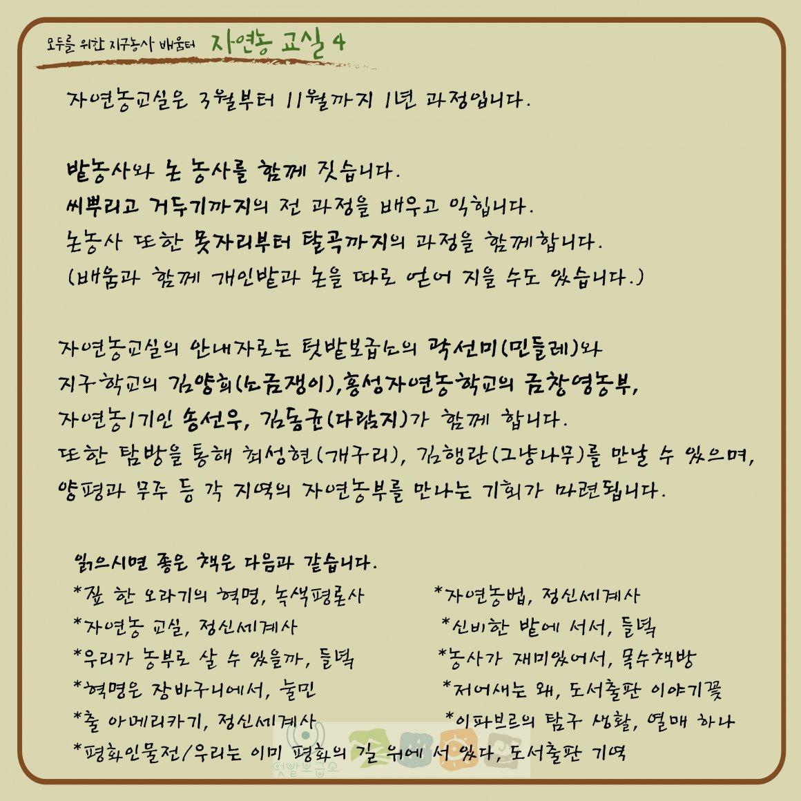 첨부이미지 2025-자연농교실-003.jpg