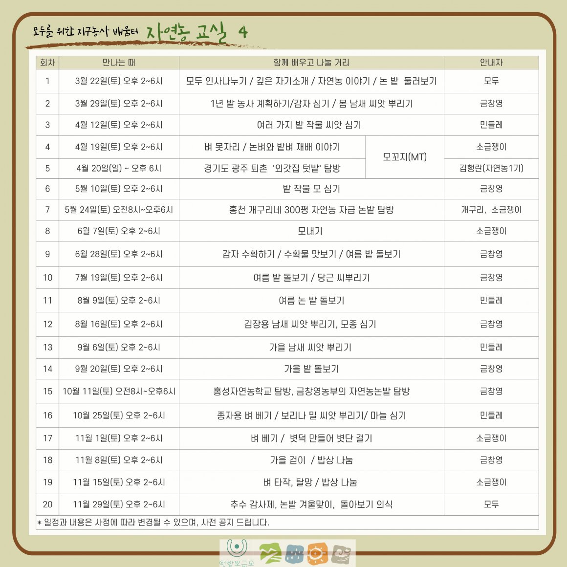 첨부이미지 2025-자연농교실-004.jpg