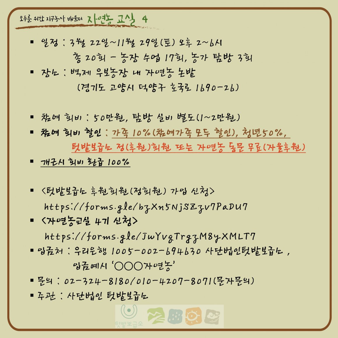 첨부이미지 2025-자연농교실-005(1).jpg