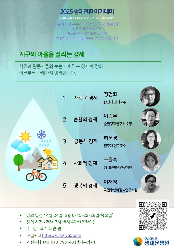첨부이미지 지구와마을을살리는경제.jpg
