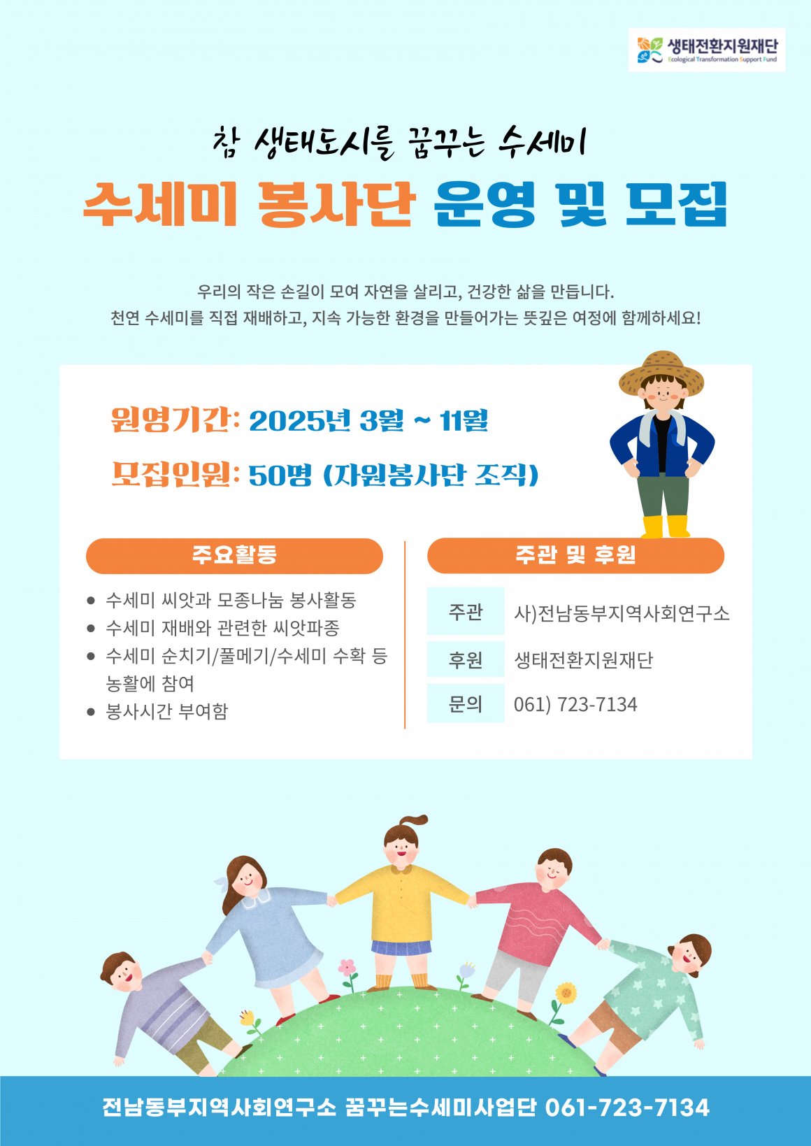 첨부이미지 수세미봉사단운영및모집(2).jpg