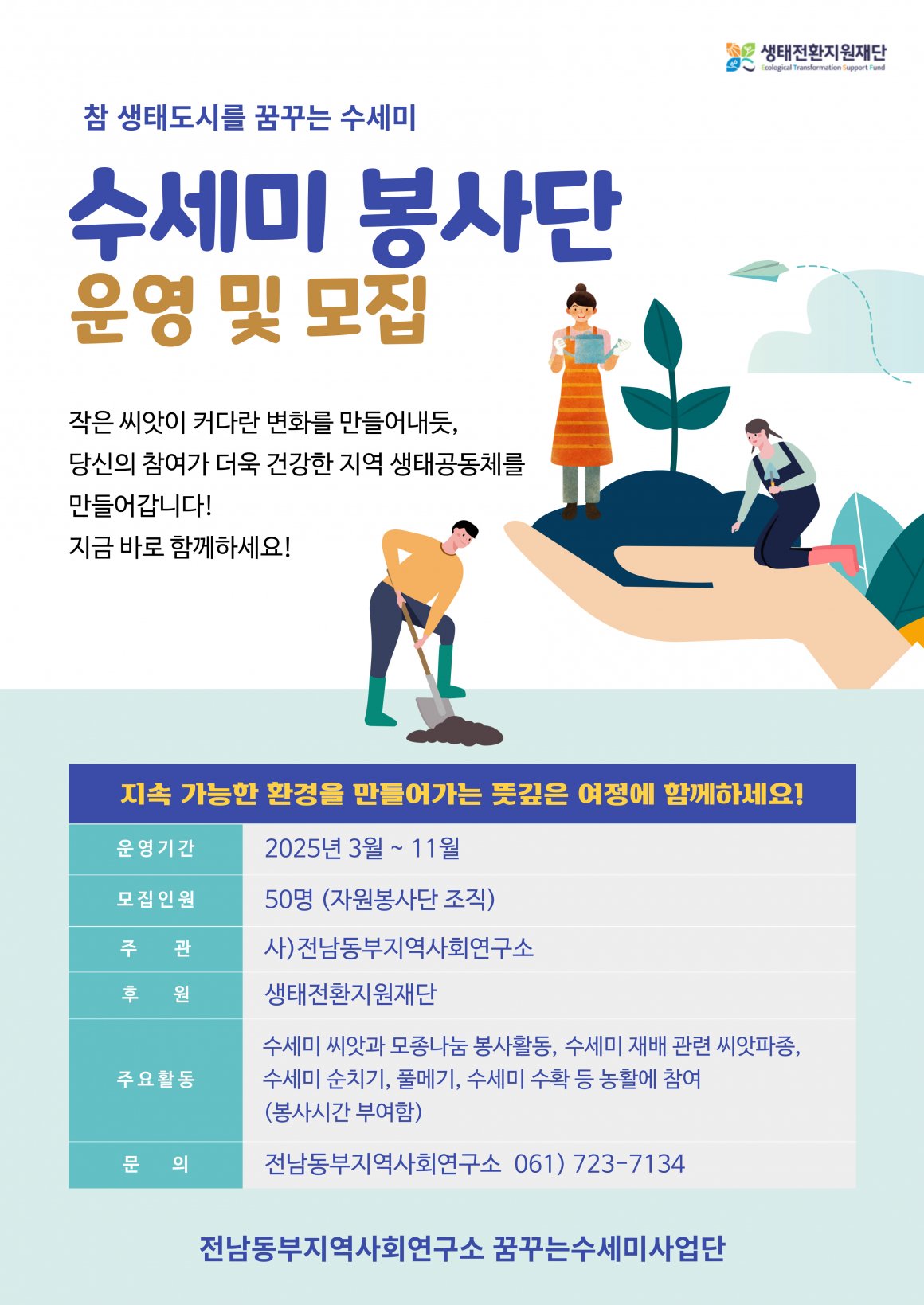 첨부이미지 수세미봉사단운영및모집(3).jpg