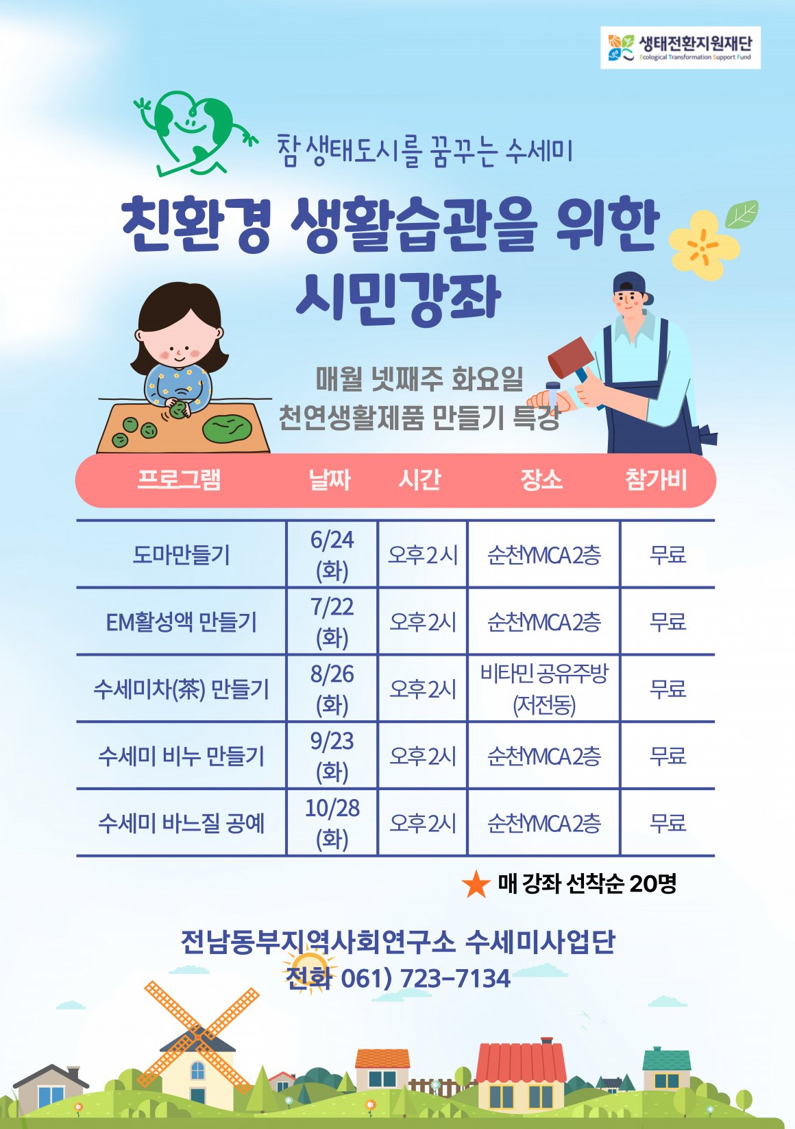 첨부이미지 친환경시민강좌(1).jpg