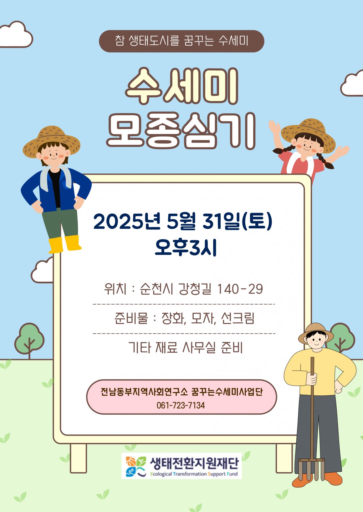 첨부이미지 250531-수세미모종심기(3).jpg