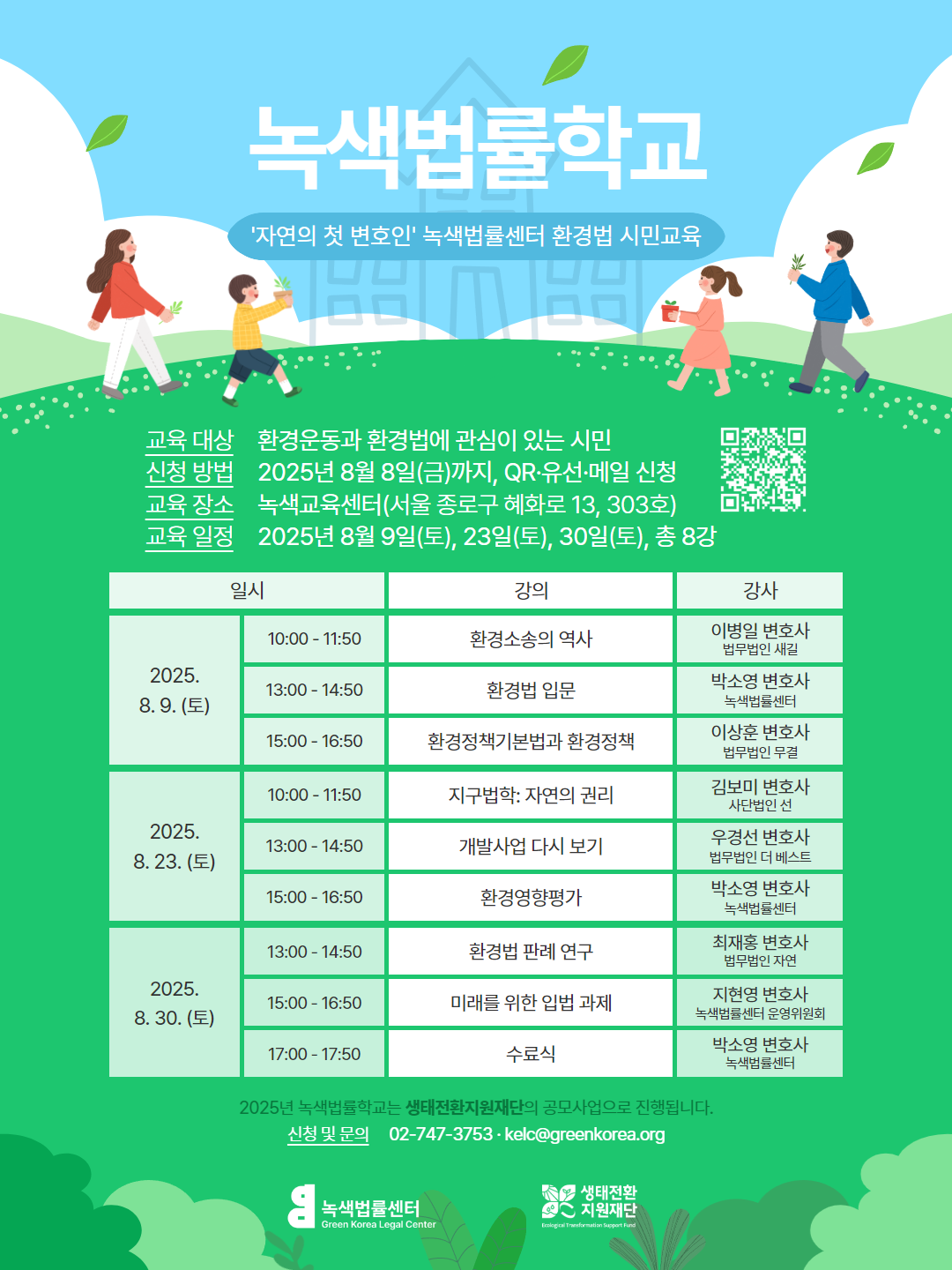 첨부이미지 녹색법률학교인스타그램.png