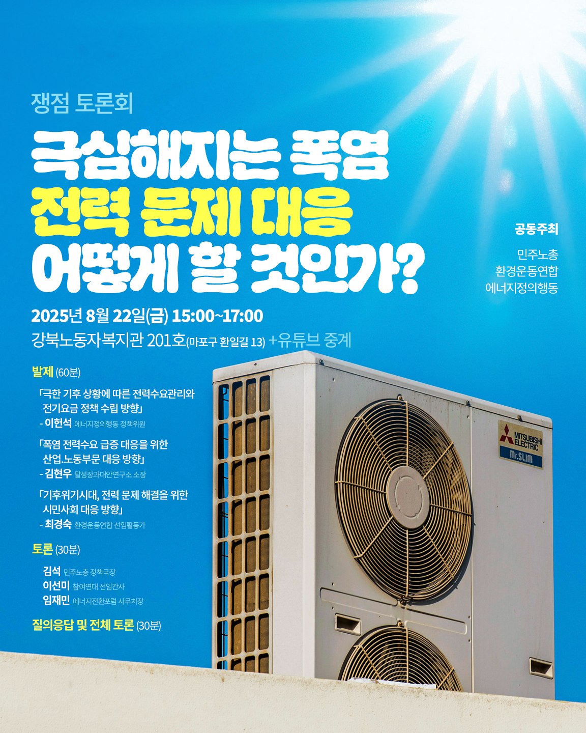 첨부이미지 폭염토론회최종.jpg