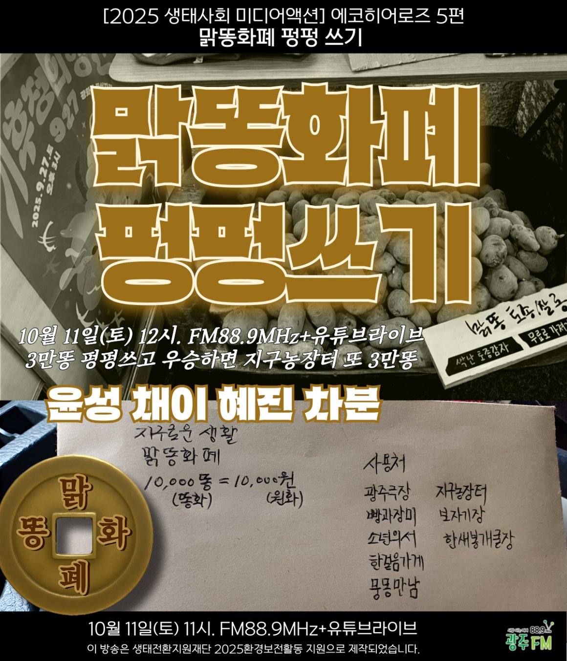 첨부이미지 에코5편웹자보.png