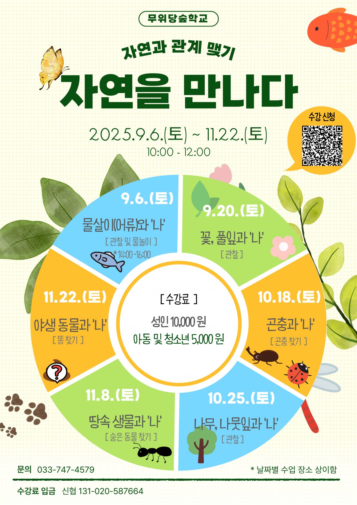 첨부이미지 가족형숲학교웹포스터(2).jpg