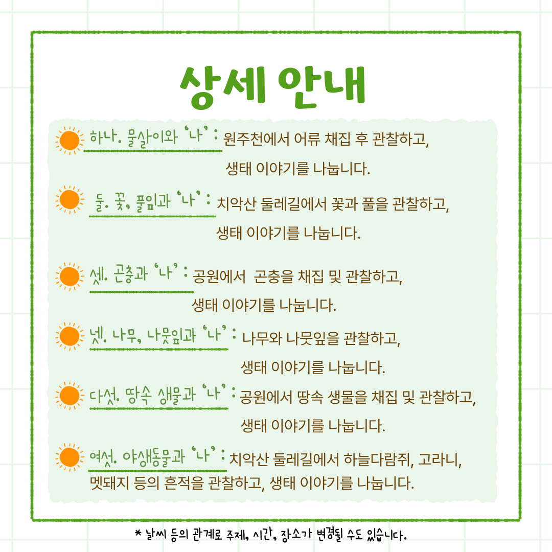 첨부이미지 가족형숲학교웹포스터(4).png