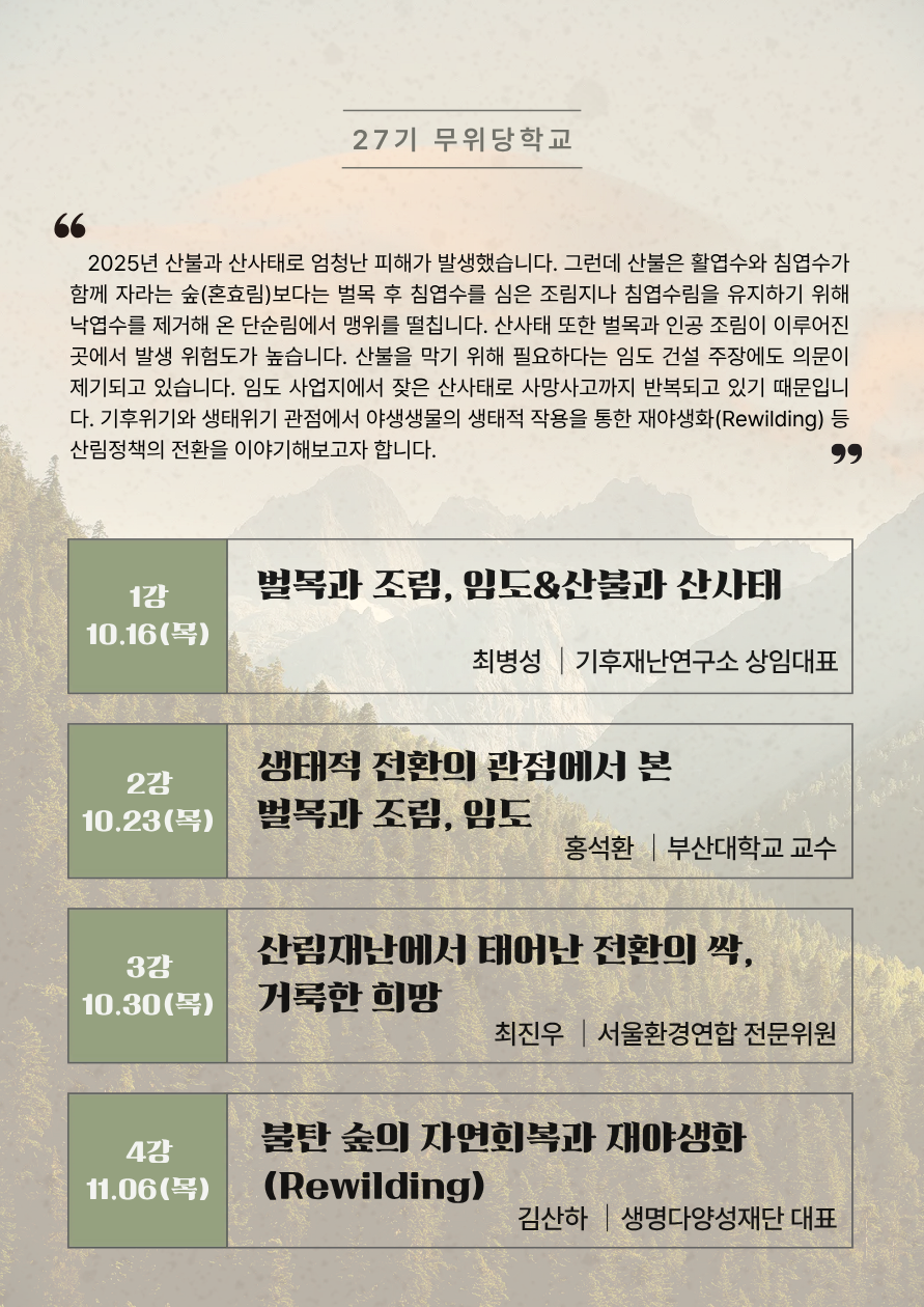 첨부이미지 무위당학교홍보웹포스터(2).png